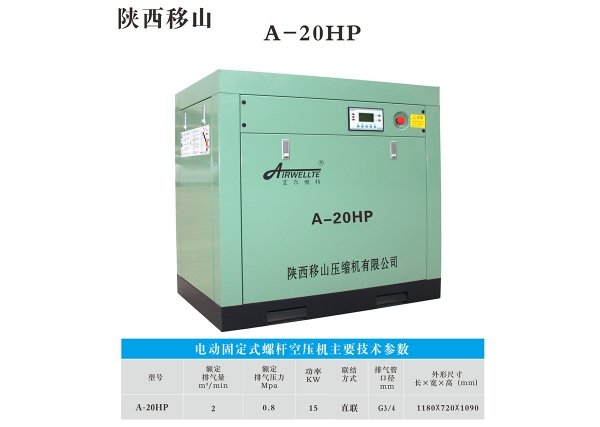 2立方8公斤15千瓦電動(dòng)固定螺桿空壓機(jī)
