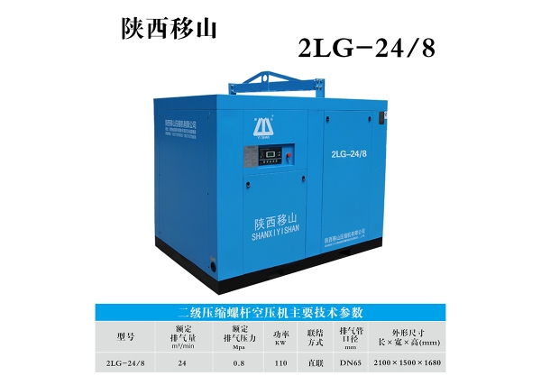 林芝24立方8公斤110千瓦二級(jí)壓縮螺桿空壓機(jī)廠家