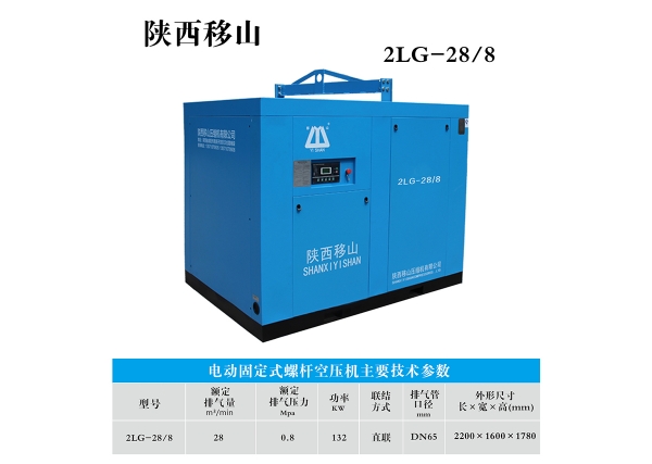 林芝28立方8公斤132千瓦二級(jí)壓縮螺桿空壓機(jī)價(jià)格