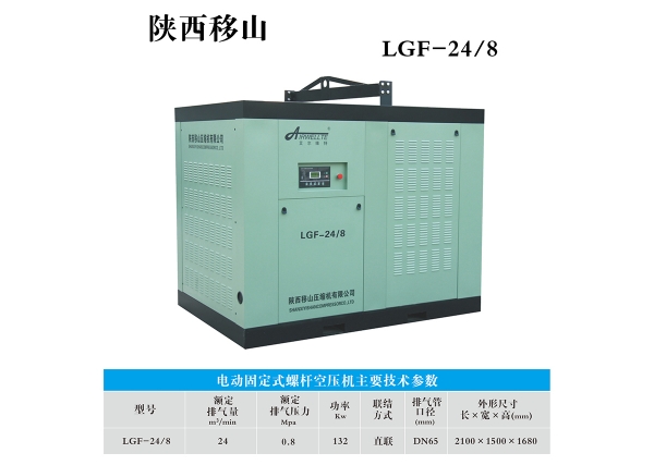 24立方8公斤132千瓦電動(dòng)固定螺桿空壓機(jī)銷(xiāo)售廠(chǎng)家